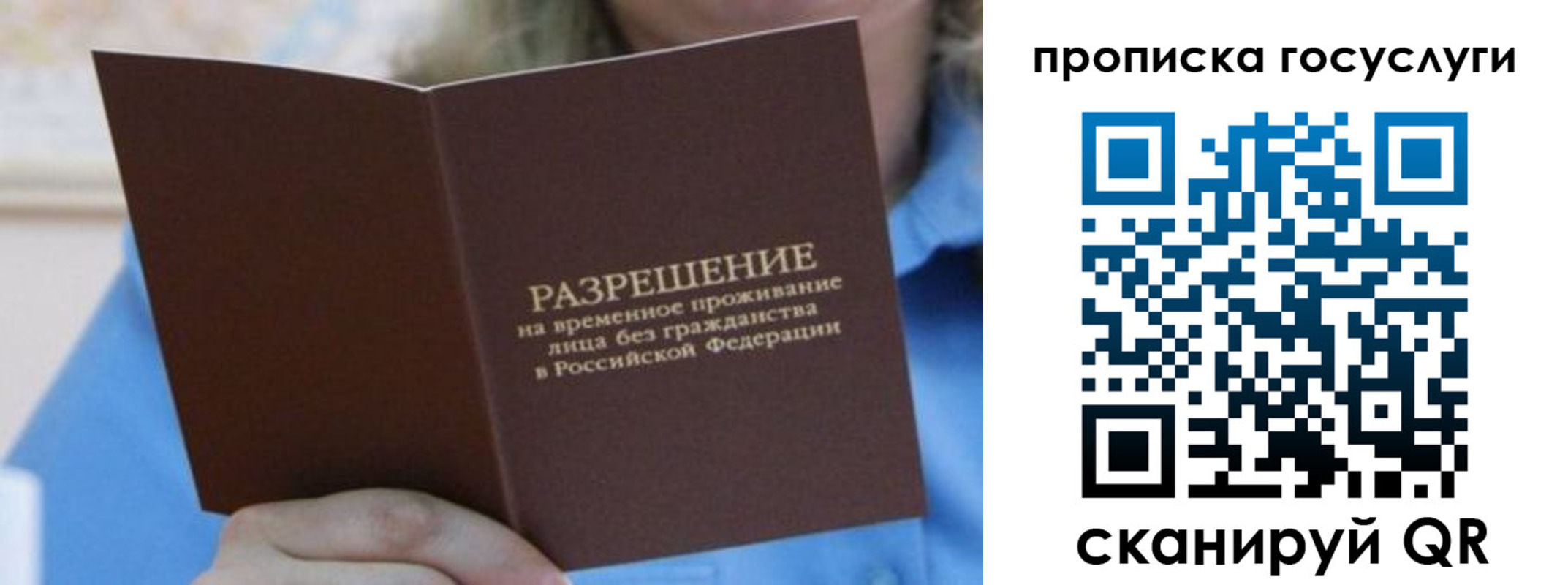 временная регистрация законно в Зее