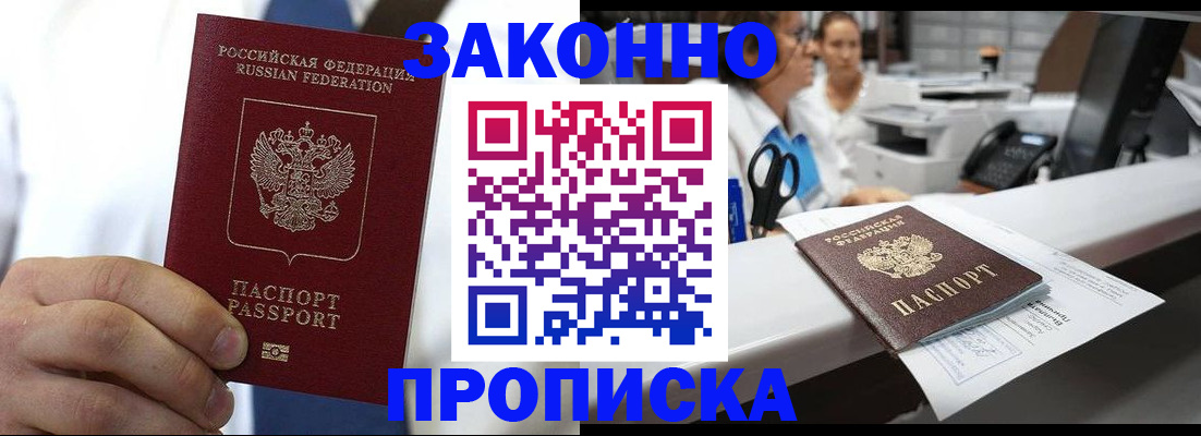 временная регистрация в Зее