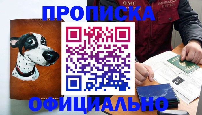 прописка для военкомата в Зее