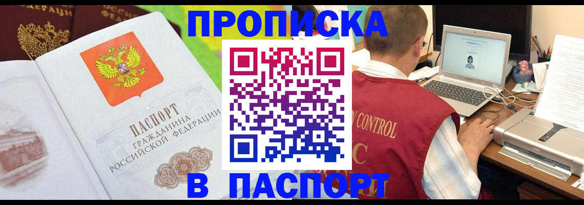 прописка для военкомата в Зее