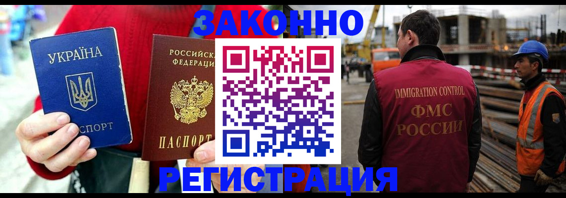 временная регистрация для всех в Зее